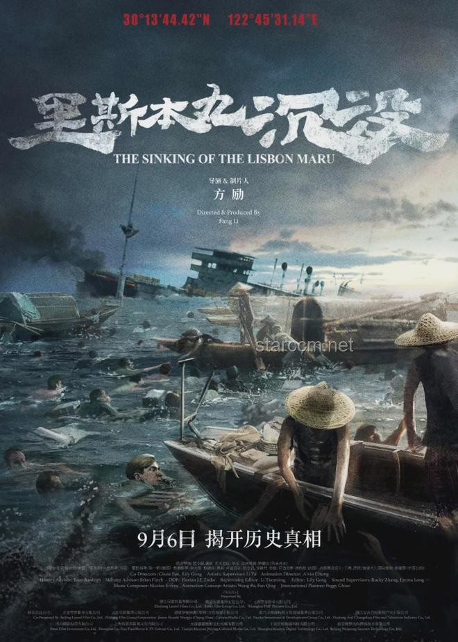 《里斯本丸沉没》：方励的倾家荡产之作，将产生深远影响