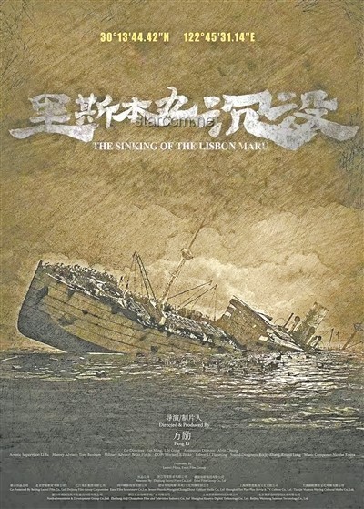 《里斯本丸沉没》：方励的倾家荡产之作，将产生深远影响